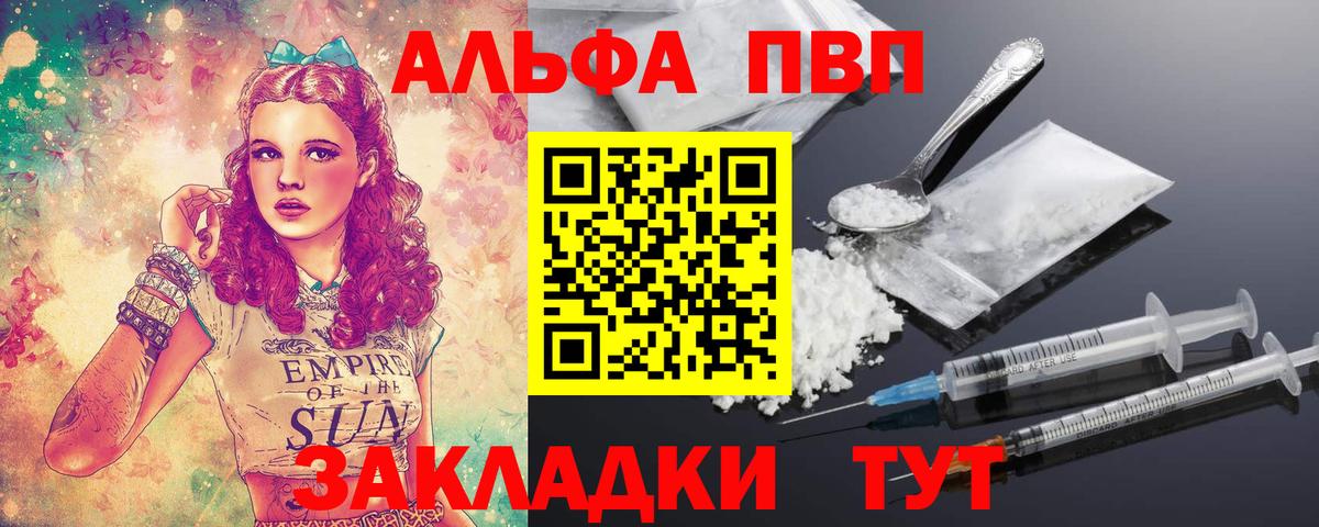 Альфа ПВП Crystall  Вход с VPN  A PVP Соль  Нерюнгри 