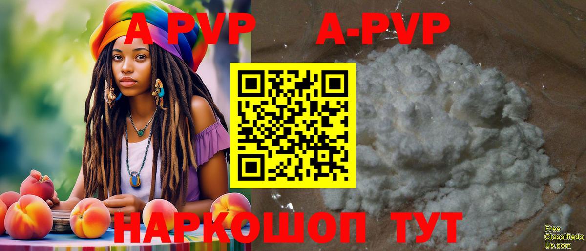APVP кристаллы Нерюнгри