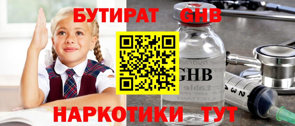 Нерюнгри  БУТИРАТ BDO 33%  БУТИРАТ  Вход с VPN 