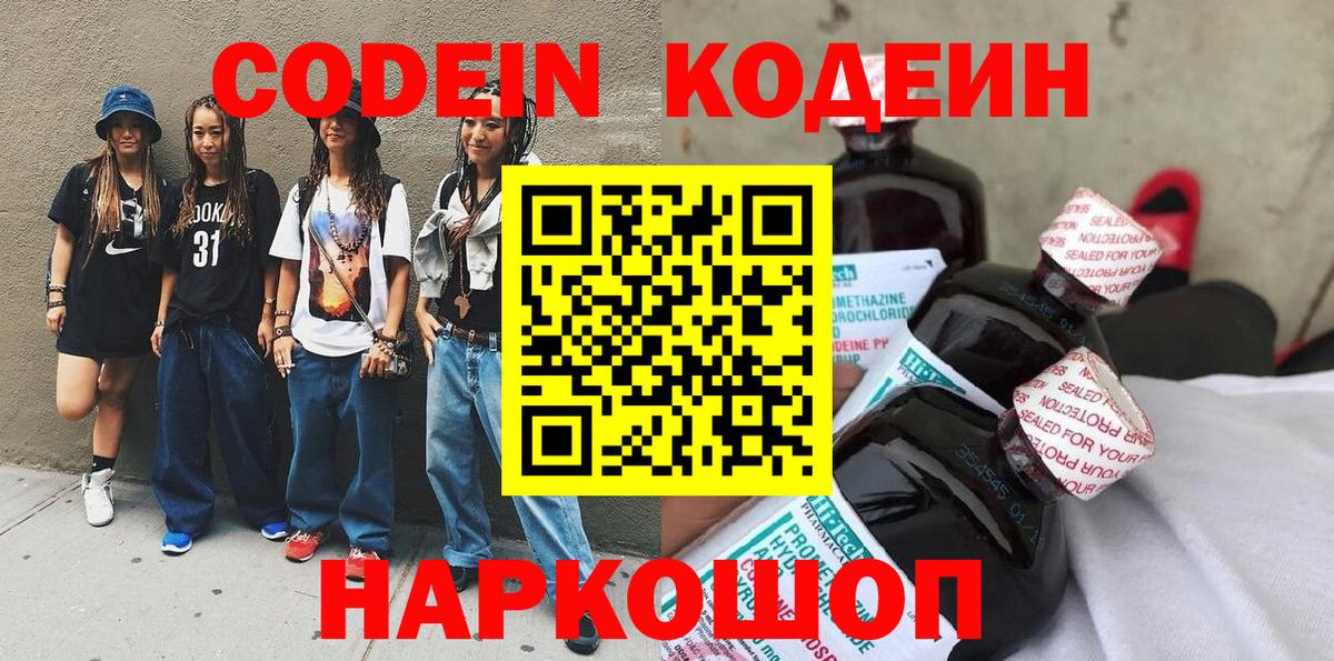 Кодеин напиток Lean (лин)  Вход с VPN  Нерюнгри 