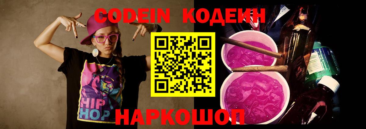 Codein Purple Drank Нерюнгри