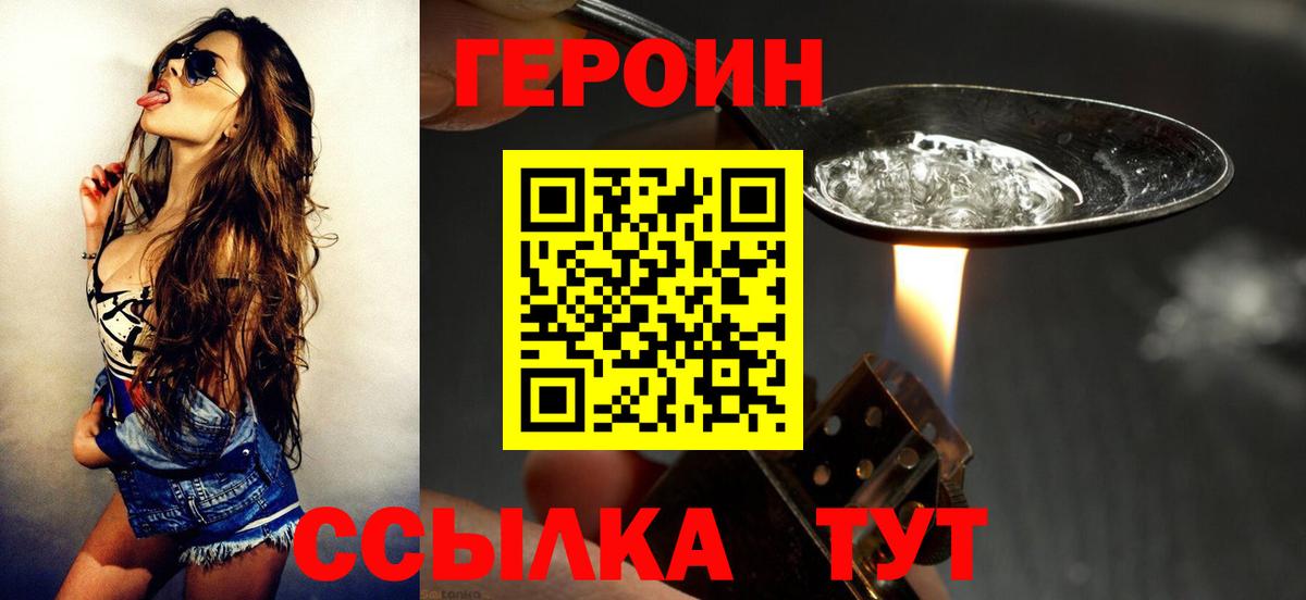Нерюнгри  ГЕРОИН белый  Героин  Вход с VPN 