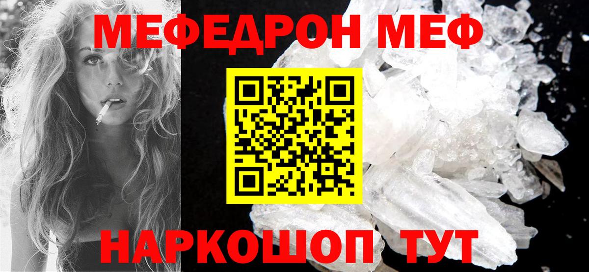 МЕФ кристаллы  Вход с VPN  МЯУ-МЯУ  МЯУ-МЯУ кристаллы  Нерюнгри 