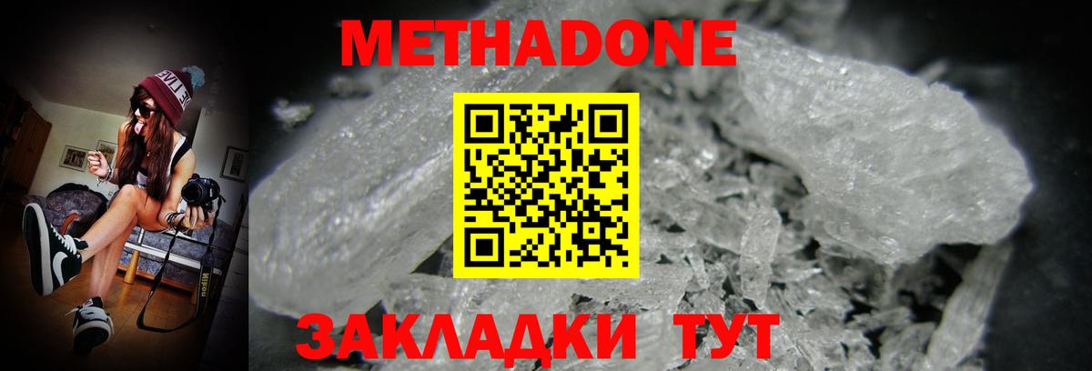МЕТАДОН methadone  Вход с VPN  Нерюнгри  МЕТАДОН кристалл 